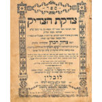 Parshas Shemos–The Making of Greatness