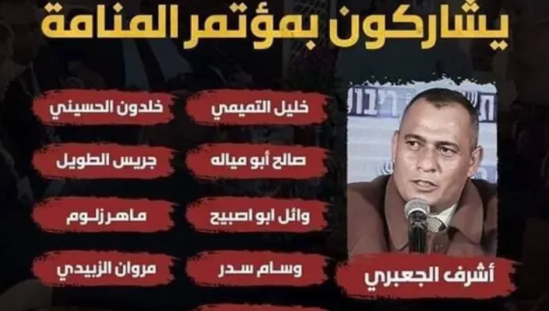 Death Threats and Arrests of Palestinians Who Went to Bahrain|Flyers circulating on Social Media Against Members of Palestinian Business Delegation|Flyers circulating on Social Media Against Members of Palestinian Business Delegation